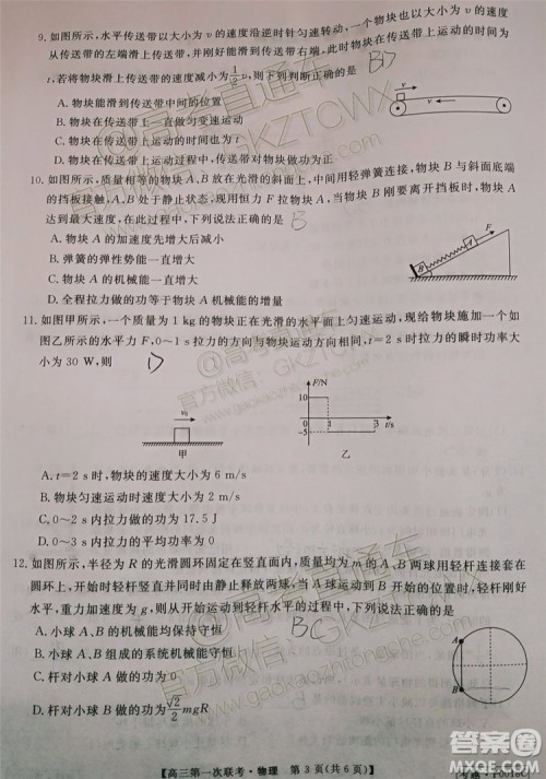 皖南八校2020届高三第一次联考物理试题及参考答案