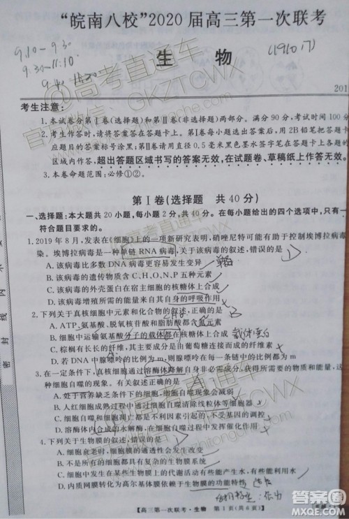 皖南八校2020届高三第一次联考生物试题及参考答案 皖南八校2020届高三第一次联考生物试题及参考答案