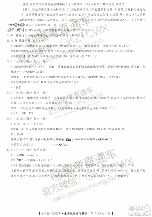 皖南八校2020届高三第一次联考生物试题及参考答案 皖南八校2020届高三第一次联考生物试题及参考答案