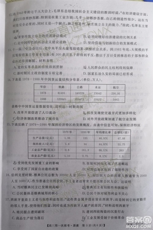 皖南八校2020届高三第一次联考历史试题及参考答案 皖南八校2020届高三第一次联考历史试题及参考答案