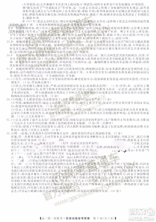 皖南八校2020届高三第一次联考历史试题及参考答案 皖南八校2020届高三第一次联考历史试题及参考答案