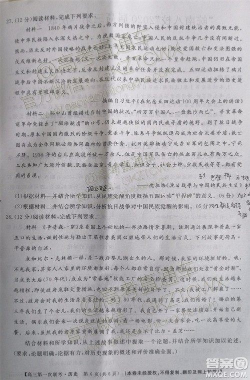 皖南八校2020届高三第一次联考历史试题及参考答案 皖南八校2020届高三第一次联考历史试题及参考答案