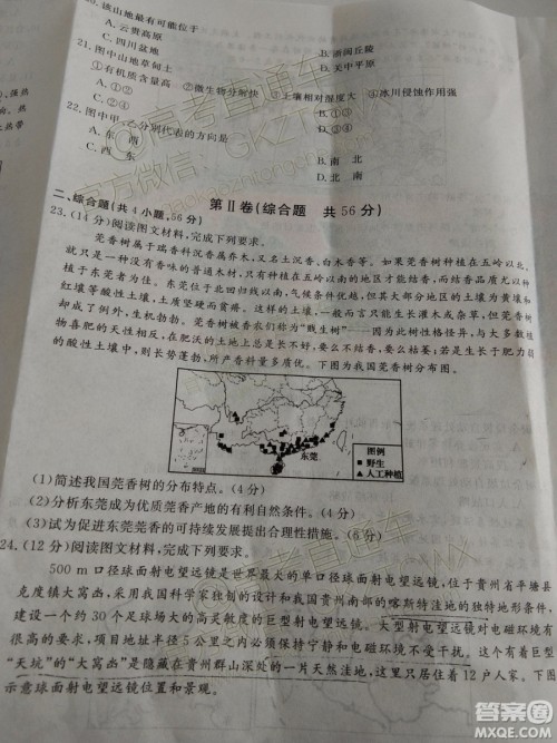 皖南八校2020届高三第一次联考地理试题及参考答案 皖南八校2020届高三第一次联考地理试题及参考答案