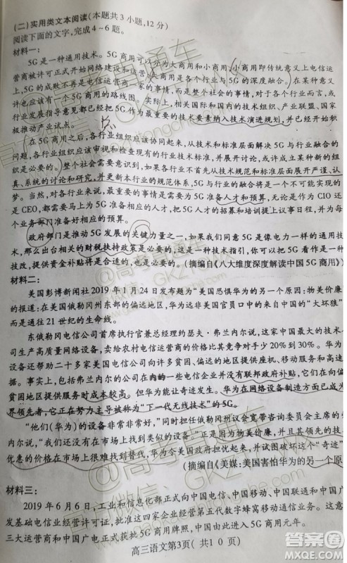 2020届许昌一模语文试题及参考答案 2020届许昌一模语文试题及参考答案