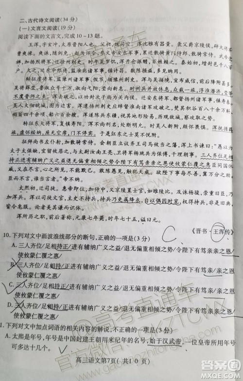 2020届许昌一模语文试题及参考答案 2020届许昌一模语文试题及参考答案