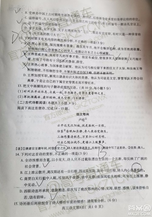 2020届许昌一模语文试题及参考答案 2020届许昌一模语文试题及参考答案