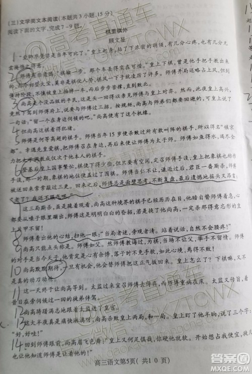 2020届许昌一模语文试题及参考答案 2020届许昌一模语文试题及参考答案