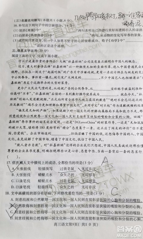 2020届许昌一模语文试题及参考答案 2020届许昌一模语文试题及参考答案