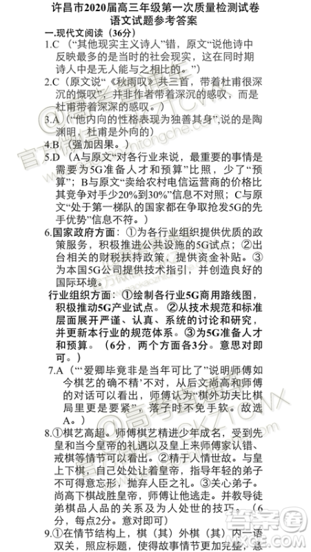 2020届许昌一模语文试题及参考答案 2020届许昌一模语文试题及参考答案
