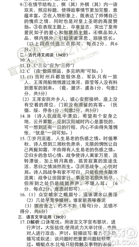 2020届许昌一模语文试题及参考答案 2020届许昌一模语文试题及参考答案