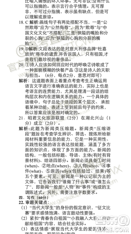 2020届许昌一模语文试题及参考答案 2020届许昌一模语文试题及参考答案