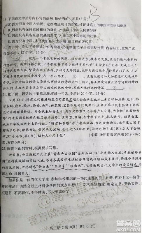 2020届许昌一模语文试题及参考答案 2020届许昌一模语文试题及参考答案