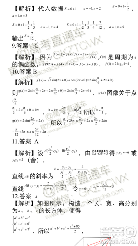 2020届许昌一模文科数学试题及参考答案