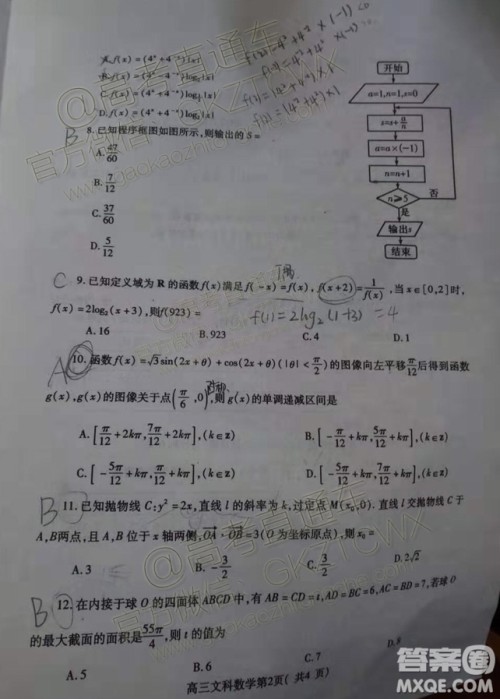 2020届许昌一模文科数学试题及参考答案