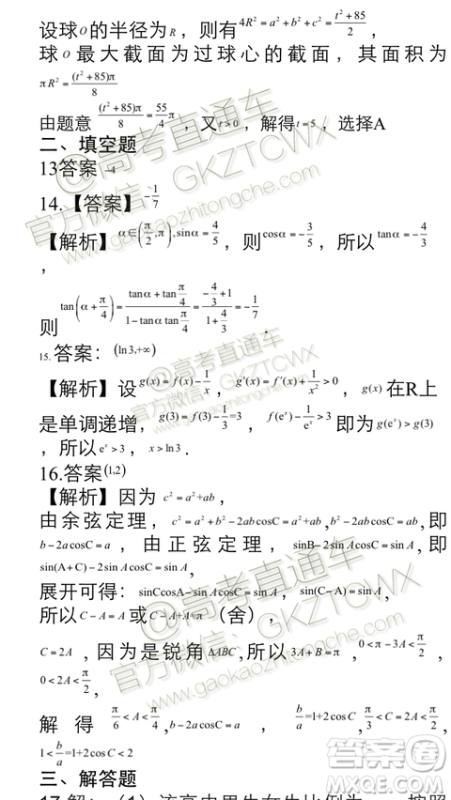 2020届许昌一模文科数学试题及参考答案