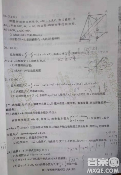 2020届许昌一模文科数学试题及参考答案 2020届许昌一模文科数学试题及参考答案