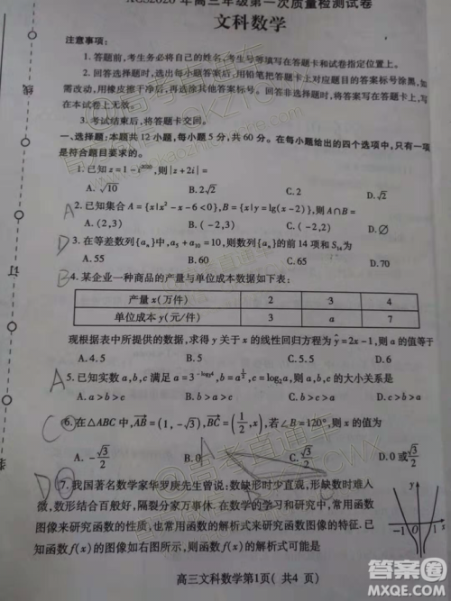 2020届许昌一模文科数学试题及参考答案