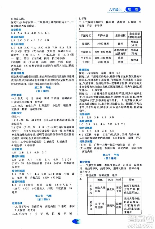 黑龙江教育出版社2019年资源与评价地理八年级上册人教版参考答案