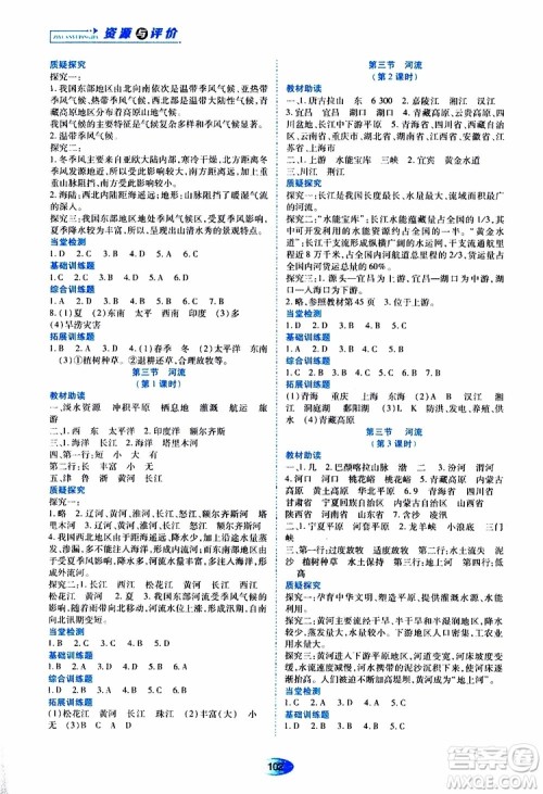 黑龙江教育出版社2019年资源与评价地理八年级上册人教版参考答案