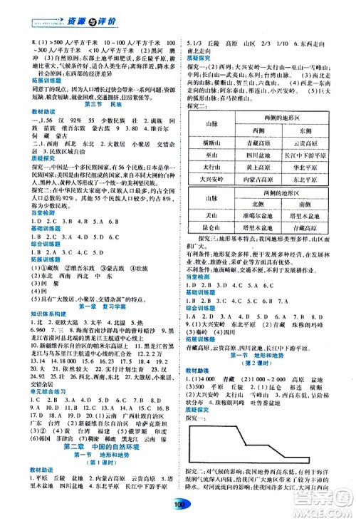 黑龙江教育出版社2019年资源与评价地理八年级上册人教版参考答案