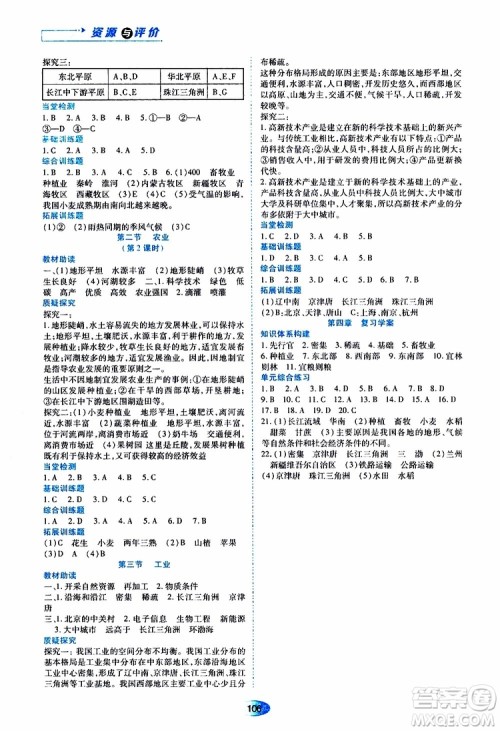 黑龙江教育出版社2019年资源与评价地理八年级上册人教版参考答案