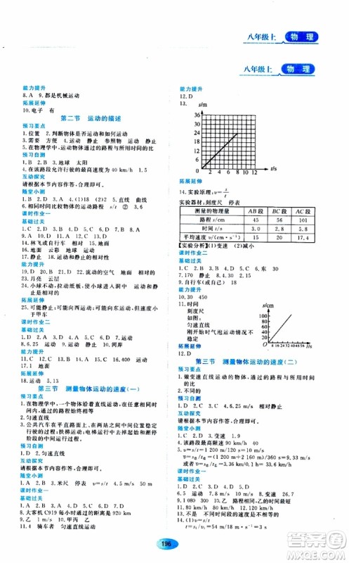 黑龙江教育出版社2019年资源与评价物理八年级上册教科版参考答案