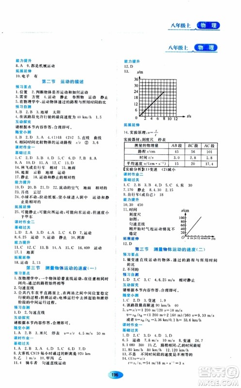 黑龙江教育出版社2019年资源与评价物理八年级上册教科版参考答案
