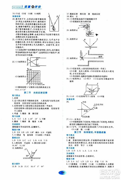 黑龙江教育出版社2019年资源与评价物理八年级上册教科版参考答案