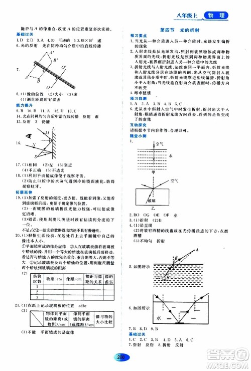 黑龙江教育出版社2019年资源与评价物理八年级上册教科版参考答案