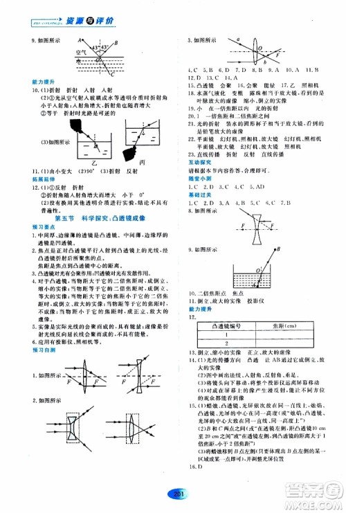 黑龙江教育出版社2019年资源与评价物理八年级上册教科版参考答案