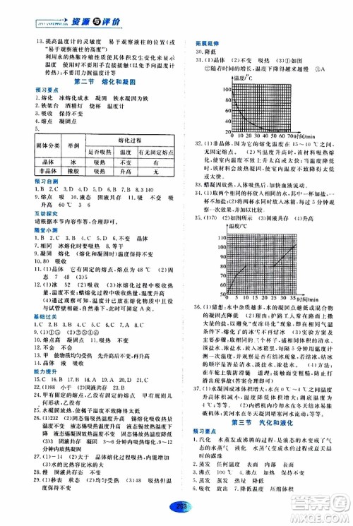 黑龙江教育出版社2019年资源与评价物理八年级上册教科版参考答案