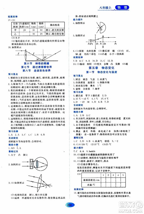 黑龙江教育出版社2019年资源与评价物理八年级上册教科版参考答案