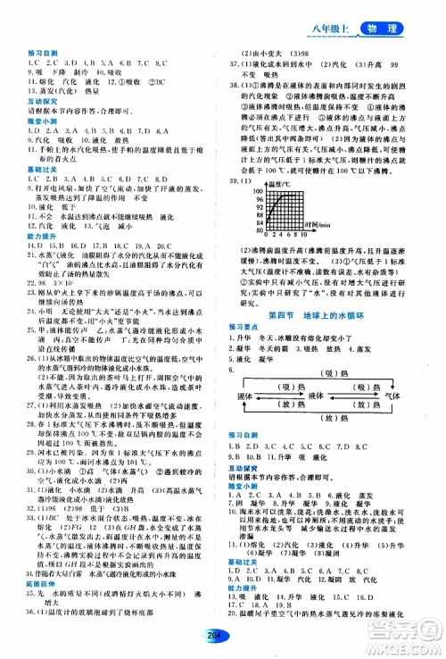 黑龙江教育出版社2019年资源与评价物理八年级上册教科版参考答案