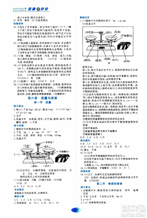 黑龙江教育出版社2019年资源与评价物理八年级上册教科版参考答案