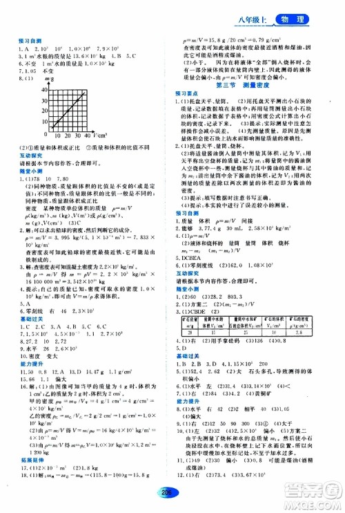 黑龙江教育出版社2019年资源与评价物理八年级上册教科版参考答案