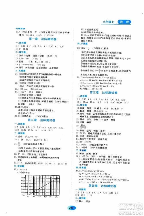 黑龙江教育出版社2019年资源与评价物理八年级上册教科版参考答案