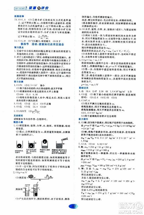 黑龙江教育出版社2019年资源与评价物理八年级上册教科版参考答案