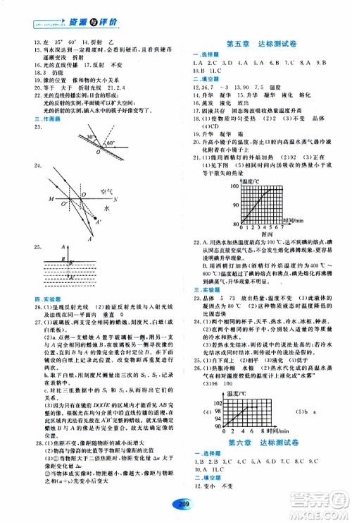 黑龙江教育出版社2019年资源与评价物理八年级上册教科版参考答案