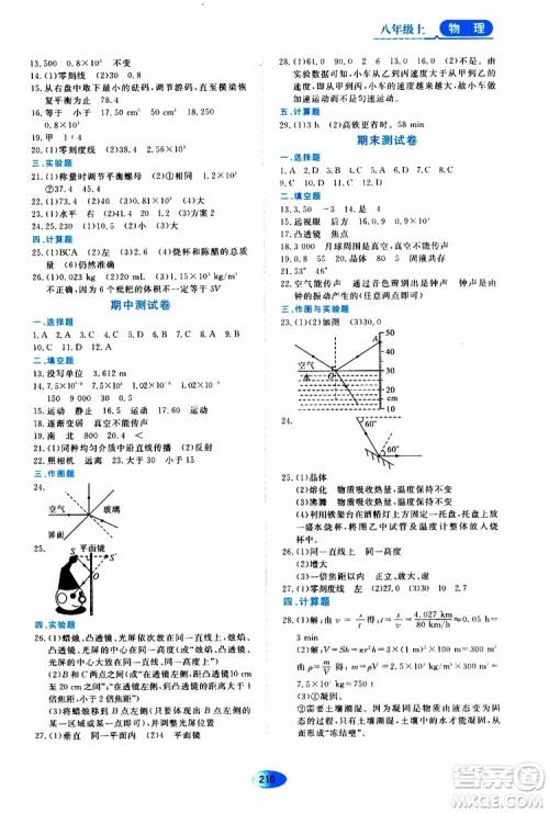 黑龙江教育出版社2019年资源与评价物理八年级上册教科版参考答案