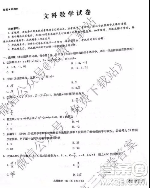 2020届云师大附中高考适应性月考三文科数学试题及参考答案 2020届云师大附中高考适应性月考三文科数学试题及参考答案