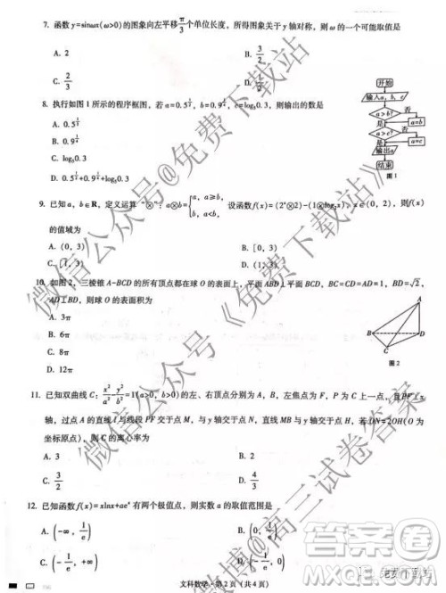 2020届云师大附中高考适应性月考三文科数学试题及参考答案 2020届云师大附中高考适应性月考三文科数学试题及参考答案