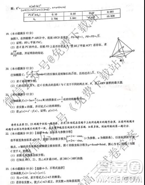 2020届云师大附中高考适应性月考三文科数学试题及参考答案 2020届云师大附中高考适应性月考三文科数学试题及参考答案