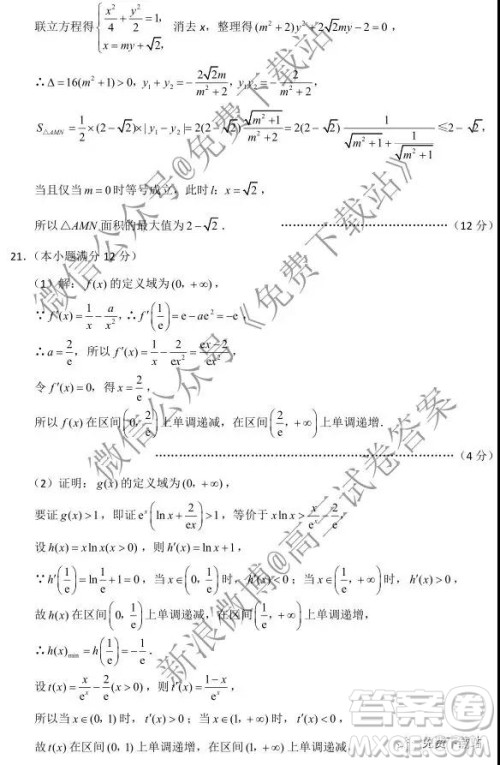 2020届云师大附中高考适应性月考三文科数学试题及参考答案 2020届云师大附中高考适应性月考三文科数学试题及参考答案