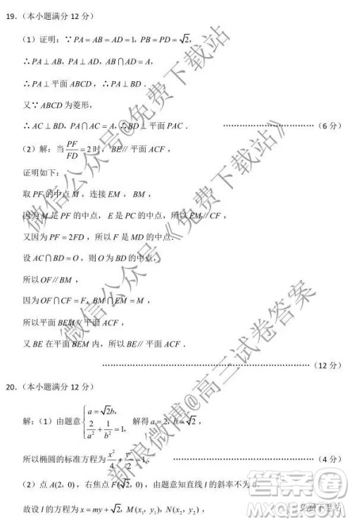 2020届云师大附中高考适应性月考三文科数学试题及参考答案 2020届云师大附中高考适应性月考三文科数学试题及参考答案