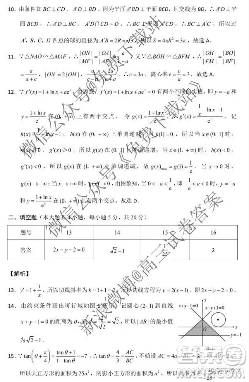 2020届云师大附中高考适应性月考三理科数学试题及参考答案