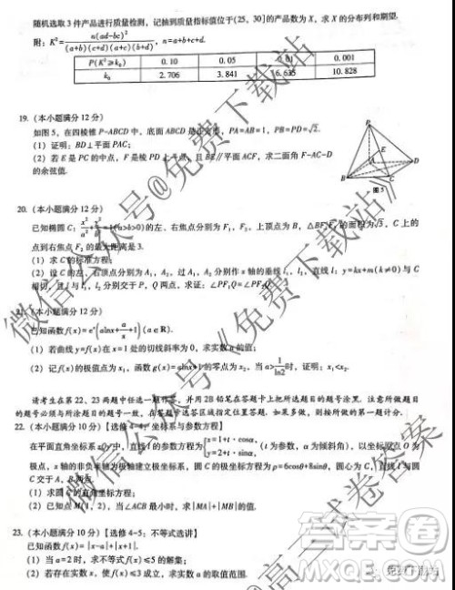 2020届云师大附中高考适应性月考三理科数学试题及参考答案