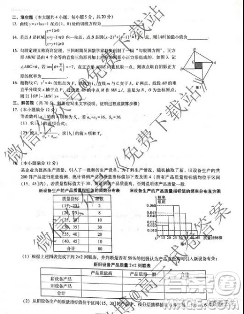 2020届云师大附中高考适应性月考三理科数学试题及参考答案