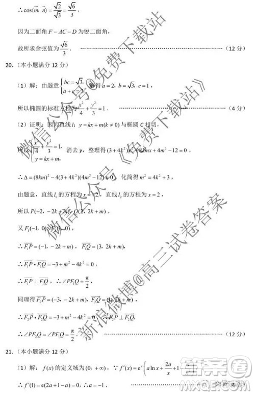 2020届云师大附中高考适应性月考三理科数学试题及参考答案