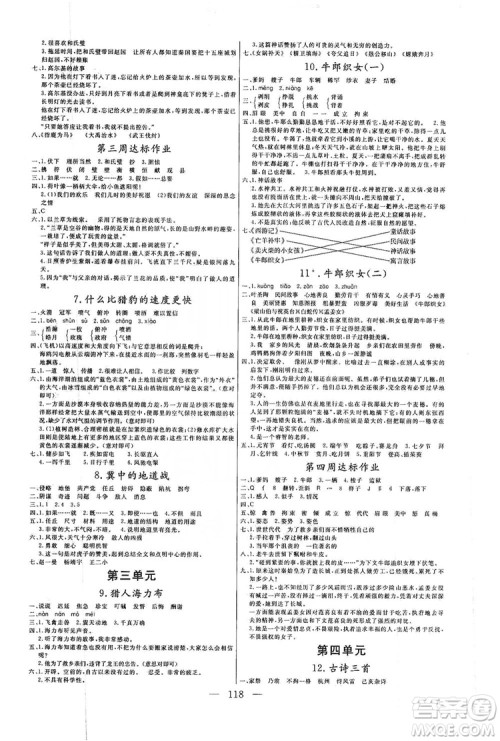 阳光出版社2019快乐练习作业本语文五年级上册人教版答案 阳光出版社2019快乐练习作业本语文五年级上册人教版答案