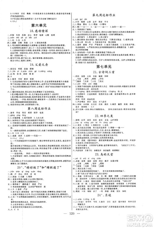 阳光出版社2019快乐练习作业本语文五年级上册人教版答案